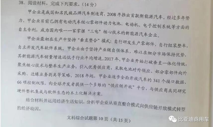 入选全国高考题的“企业甲”现身 给出“参考答案” - 第1张 - 提加商用车网 入选全国高考题的“企业甲”现身 给出“参考答案” - 第1张