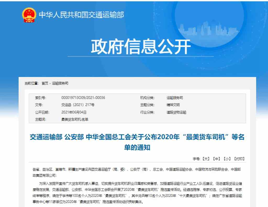 路歌卡友地带张波和王志刚获评2020“最美货车司机” - 第1张 - 提加商用车网 路歌卡友地带张波和王志刚获评2020“最美货车司机” - 第1张