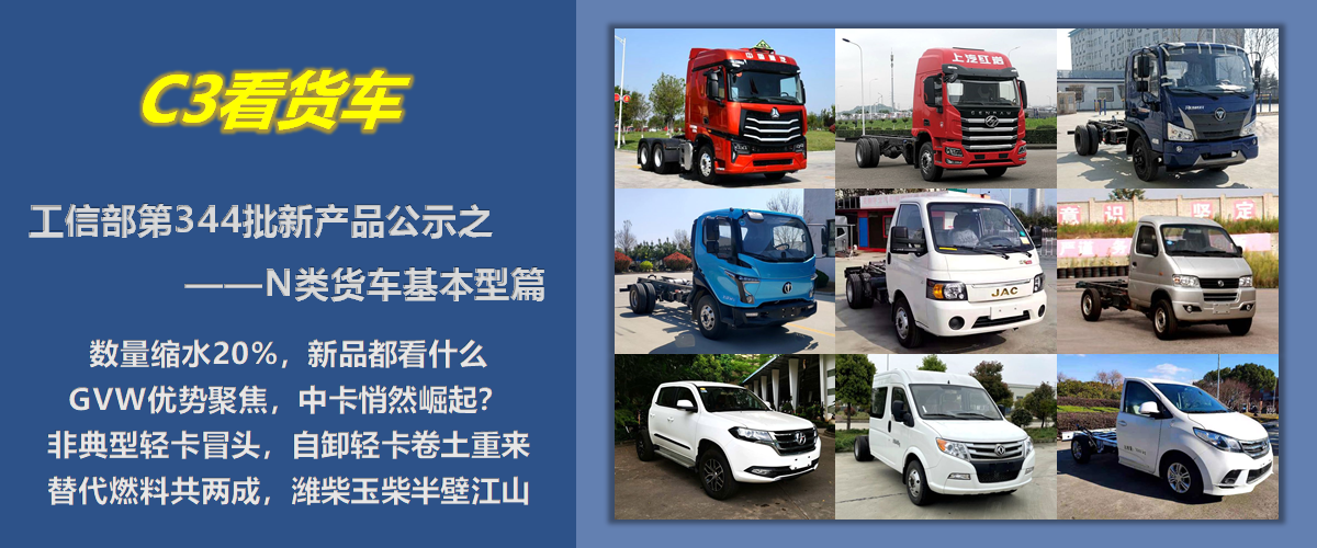 中卡悄然崛起,自卸轻卡卷土重来,工信部第344批新产品公示之N类货车综述 - 第1张 - 提加商用车网 中卡悄然崛起,自卸轻卡卷土重来,工信部第344批新产品公示之N类货车综述 - 第1张