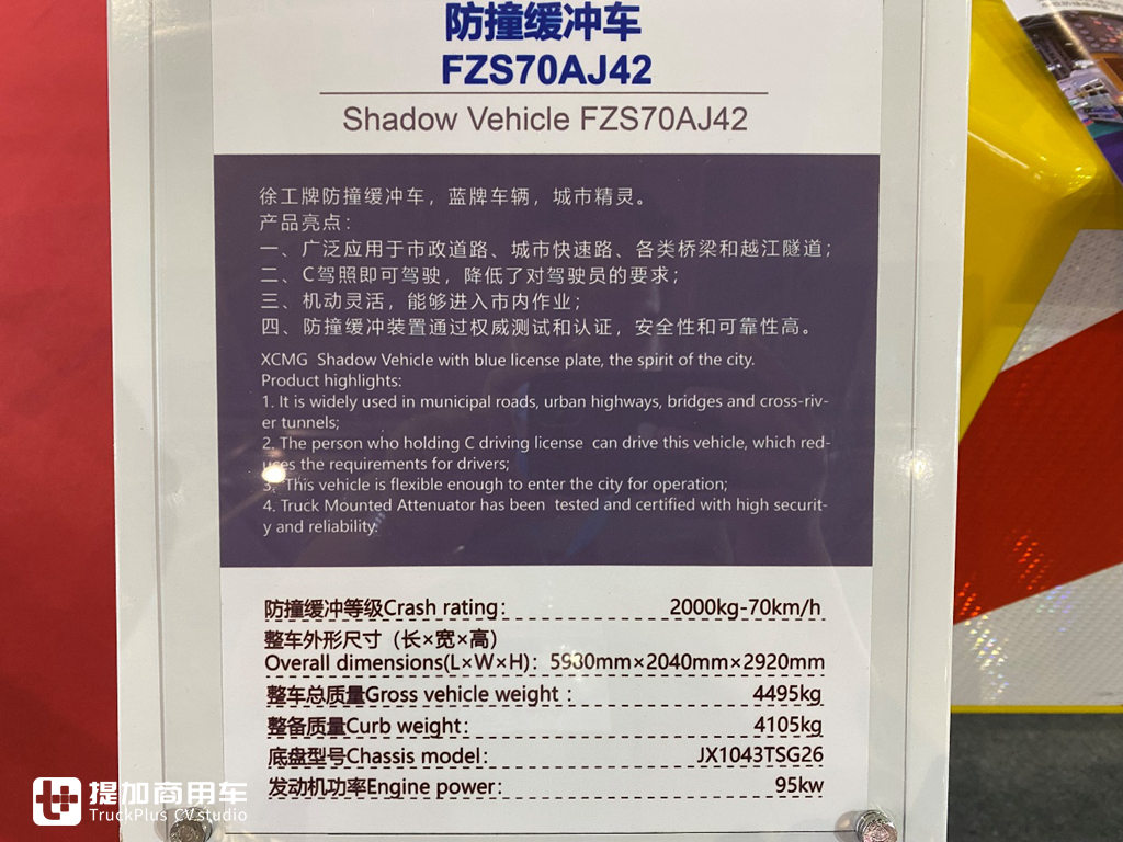 荷兰进口防撞模块,江铃凯运底盘,带您见识一款徐工打造的防撞缓冲车 - 第2张 - 提加商用车网 荷兰进口防撞模块,江铃凯运底盘,带您见识一款徐工打造的防撞缓冲车 - 第2张