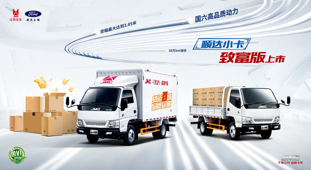 千行万业品质行家—江铃顺达小卡致富版上饶升级上市 - 第1张 - 提加商用车网 千行万业品质行家—江铃顺达小卡致富版上饶升级上市 - 第1张