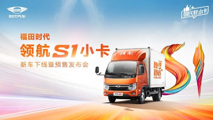 智悦舒适 领航S1国民好小卡正式下线 - 第1张 - 提加商用车网 智悦舒适 领航S1国民好小卡正式下线 - 第1张