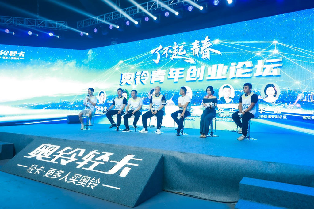 助力年轻人创业,尽在奥铃轻卡青年创业论坛暨青春版国六发布会 - 第6张 - 提加商用车网 助力年轻人创业,尽在奥铃轻卡青年创业论坛暨青春版国六发布会 - 第6张