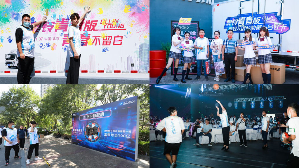助力年轻人创业,尽在奥铃轻卡青年创业论坛暨青春版国六发布会 - 第10张 - 提加商用车网 助力年轻人创业,尽在奥铃轻卡青年创业论坛暨青春版国六发布会 - 第10张