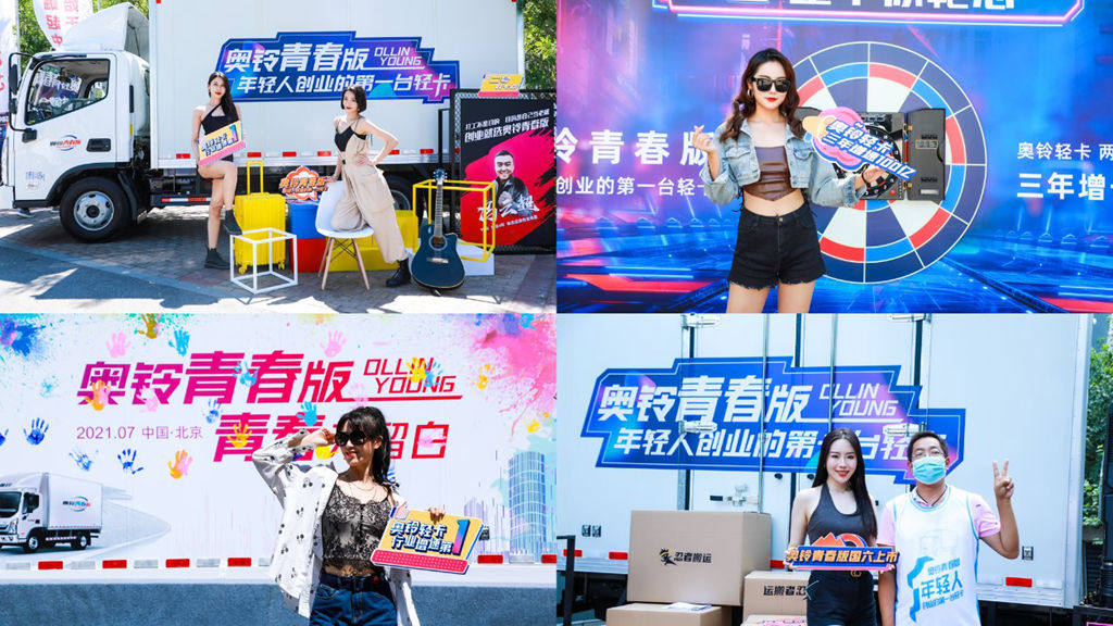 助力年轻人创业,尽在奥铃轻卡青年创业论坛暨青春版国六发布会 - 第12张 - 提加商用车网 助力年轻人创业,尽在奥铃轻卡青年创业论坛暨青春版国六发布会 - 第12张