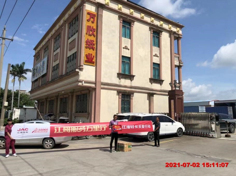 主动上门检查车辆,江淮轻卡走访汕头万欣纸业送服务 - 第1张 - 提加商用车网 主动上门检查车辆,江淮轻卡走访汕头万欣纸业送服务 - 第1张