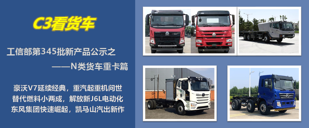 解放J6L电动化,山东凯马中卡新品来了,工信部第345批N类重卡新产品解析 - 第1张 - 提加商用车网 解放J6L电动化,山东凯马中卡新品来了,工信部第345批N类重卡新产品解析 - 第1张
