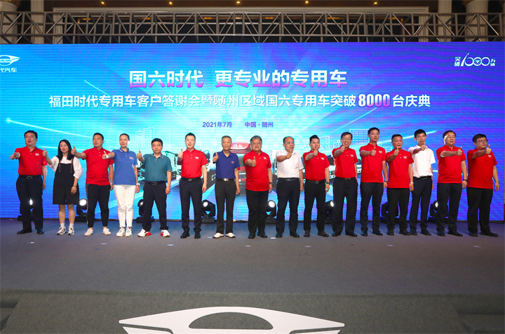 随州区域国六销量突破8000台!国六专用车就选福田时代 - 第1张 - 提加商用车网 随州区域国六销量突破8000台!国六专用车就选福田时代 - 第1张