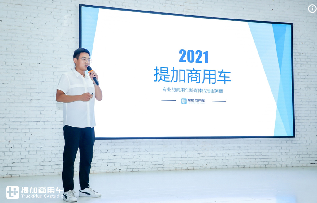 迎接新媒体传播后时代,第三届商用车新媒体大会圆满落幕 - 第2张 - 提加商用车网 迎接新媒体传播后时代,第三届商用车新媒体大会圆满落幕 - 第2张