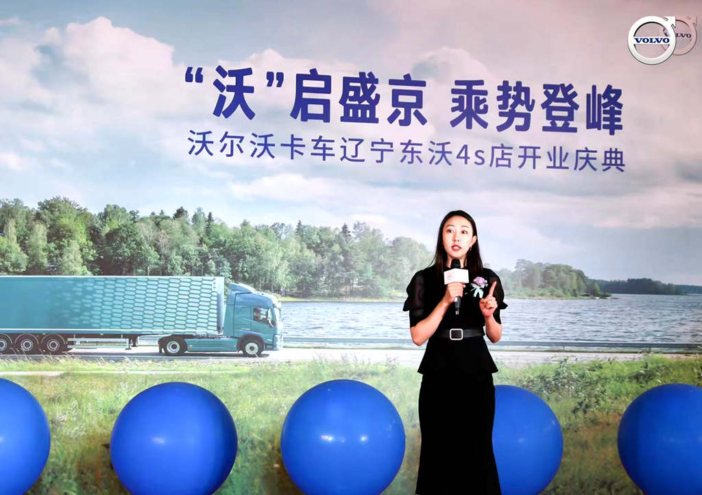 “沃”启盛京,沃尔沃卡车携手辽宁东沃震撼揭幕 - 第5张 - 提加商用车网 “沃”启盛京,沃尔沃卡车携手辽宁东沃震撼揭幕 - 第5张