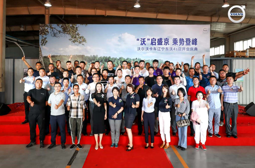 “沃”启盛京,沃尔沃卡车携手辽宁东沃震撼揭幕 - 第9张 - 提加商用车网 “沃”启盛京,沃尔沃卡车携手辽宁东沃震撼揭幕 - 第9张