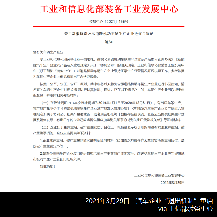 中大画下句点,五洲龙令人扼腕,带您看看2021年第2批那些特别公示的客车企业 - 第2张 - 提加商用车网 中大画下句点,五洲龙令人扼腕,带您看看2021年第2批那些特别公示的客车企业 - 第2张