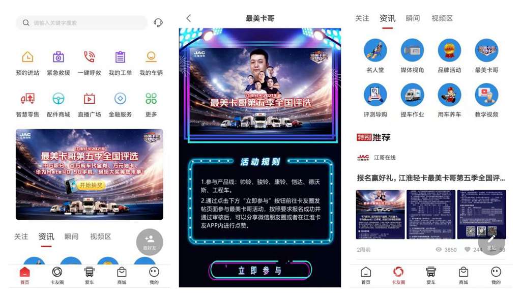 最美卡哥故事精彩纷呈,江淮卡友APP等你来分享 - 第5张 - 提加商用车网 最美卡哥故事精彩纷呈,江淮卡友APP等你来分享 - 第5张