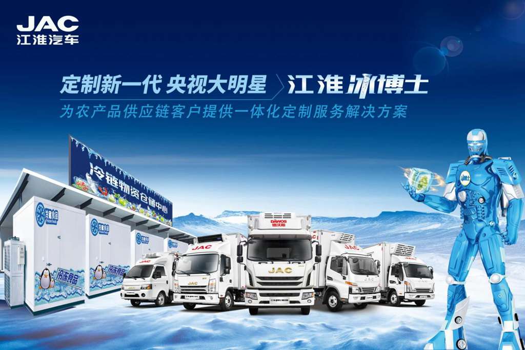 买对车是赚钱的第一步 为什么冷链运输首选江淮冰博士 - 第1张 - 提加商用车网 买对车是赚钱的第一步 为什么冷链运输首选江淮冰博士 - 第1张