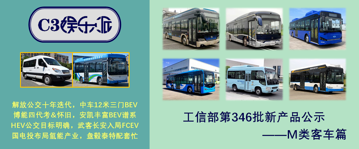 解放换代公交终于来临,中车12米低地板公交新品抢眼,工信部第346批M类客车新产品公示概述 - 第1张 - 提加商用车网 解放换代公交终于来临,中车12米低地板公交新品抢眼,工信部第346批M类客车新产品公示概述 - 第1张