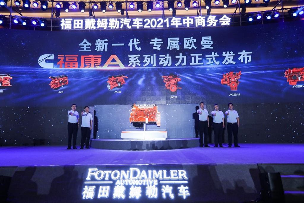 全新产品+全新专属动力  欧曼系列新品发布引领重卡国六时代 - 第1张 - 提加商用车网 全新产品+全新专属动力  欧曼系列新品发布引领重卡国六时代 - 第1张