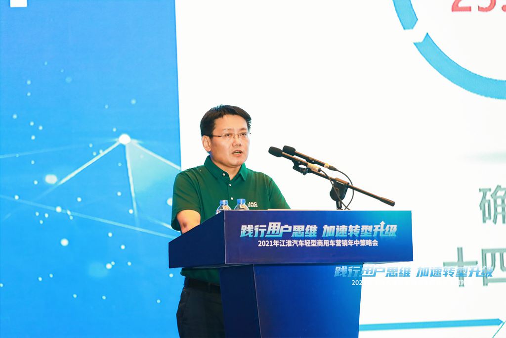 践行用户思维 加速转型升级 2021年江淮汽车轻型商用车年中会皖美召开 - 第3张 - 提加商用车网 践行用户思维 加速转型升级 2021年江淮汽车轻型商用车年中会皖美召开 - 第3张