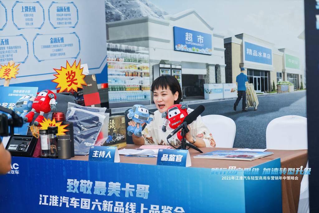 践行用户思维 加速转型升级 2021年江淮汽车轻型商用车年中会皖美召开 - 第7张 - 提加商用车网 践行用户思维 加速转型升级 2021年江淮汽车轻型商用车年中会皖美召开 - 第7张