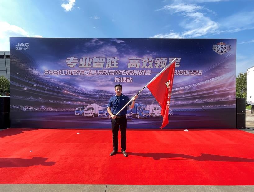 江淮骏铃全系国六车型长沙上市 最美卡哥第五季冷链专场圆满收官 - 第3张 - 提加商用车网 江淮骏铃全系国六车型长沙上市 最美卡哥第五季冷链专场圆满收官 - 第3张