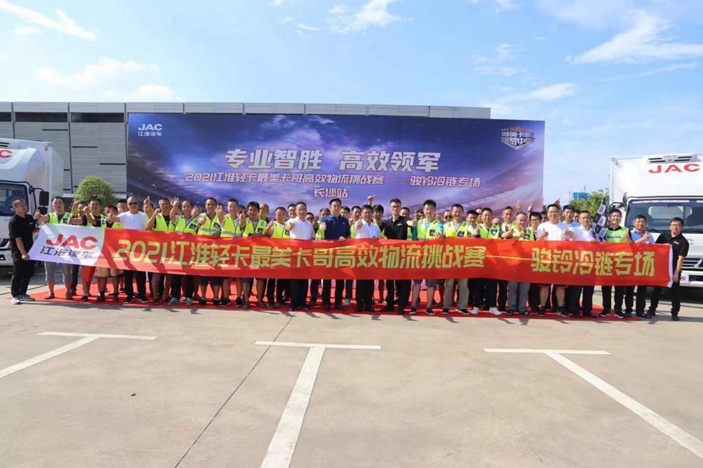 专业智胜 高效领军 江淮轻卡最美卡哥第五季高效物流挑战赛长沙站开赛 - 第4张 - 提加商用车网 专业智胜 高效领军 江淮轻卡最美卡哥第五季高效物流挑战赛长沙站开赛 - 第4张