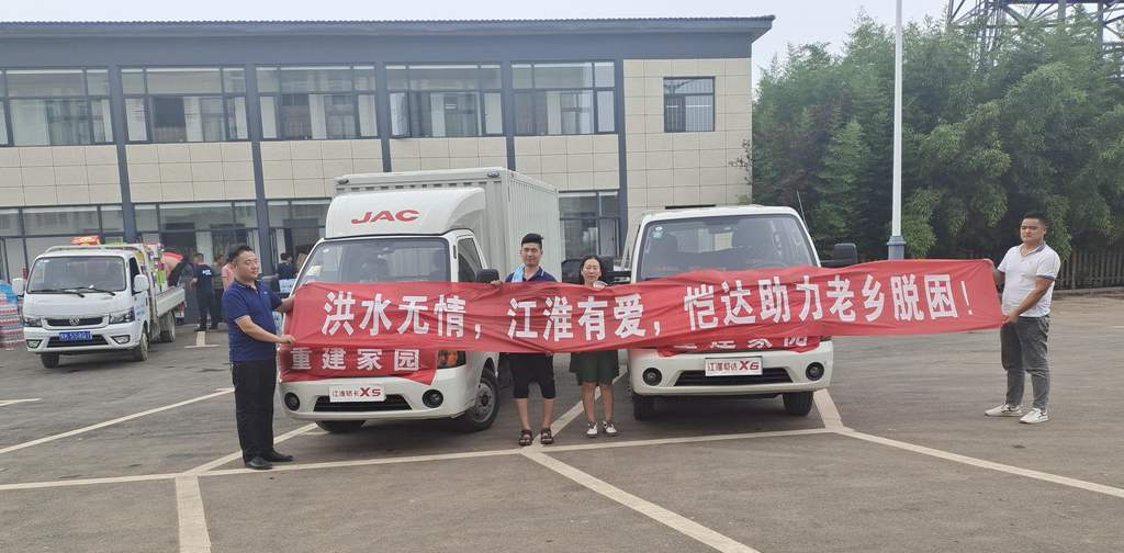 洪水无情,人间有爱,江淮恺达助力河南老乡脱困 - 第1张 - 提加商用车网 洪水无情,人间有爱,江淮恺达助力河南老乡脱困 - 第1张