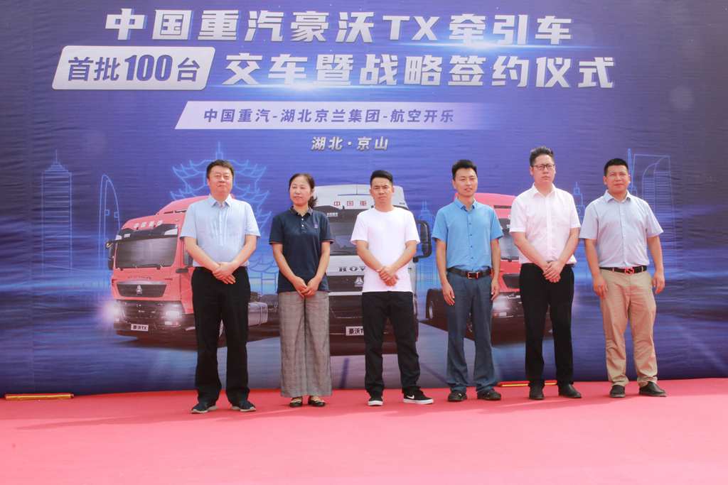 小钢炮闪耀鄂中绿宝石,百台中国重汽豪沃TX牵引车交付湖北京兰集团 - 第5张 - 提加商用车网 小钢炮闪耀鄂中绿宝石,百台中国重汽豪沃TX牵引车交付湖北京兰集团 - 第5张
