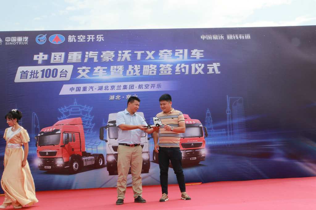 小钢炮闪耀鄂中绿宝石,百台中国重汽豪沃TX牵引车交付湖北京兰集团 - 第7张 - 提加商用车网 小钢炮闪耀鄂中绿宝石,百台中国重汽豪沃TX牵引车交付湖北京兰集团 - 第7张