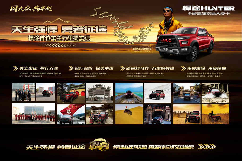 前浪?后浪?不如跟江淮悍途山猫版去“乘风破浪” - 第2张 - 提加商用车网 前浪?后浪?不如跟江淮悍途山猫版去“乘风破浪” - 第2张