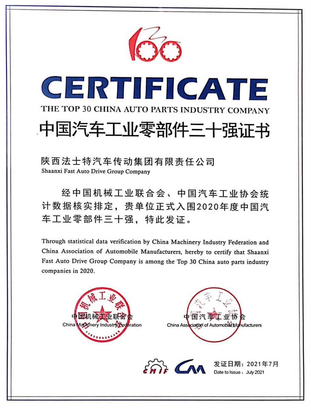 法士特荣登中国汽车工业零部件三十强 - 第2张 - 提加商用车网 法士特荣登中国汽车工业零部件三十强 - 第2张