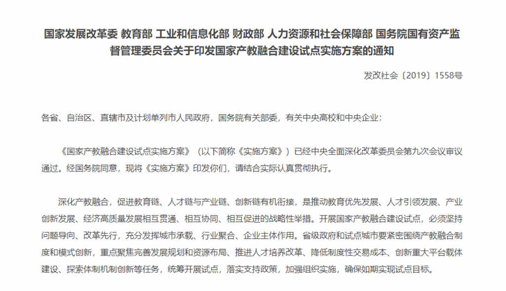 两部委联合认定!三一成首批国家产教融合型企业 - 第2张 - 提加商用车网 两部委联合认定!三一成首批国家产教融合型企业 - 第2张