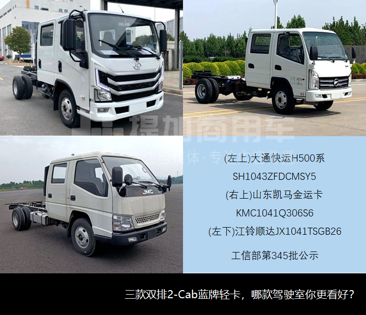 重汽智相双排座小卡来袭,唐骏拟启用欧腾品牌,第345-346批轻、微卡以及皮卡新品公示概述 - 第4张 - 提加商用车网 重汽智相双排座小卡来袭,唐骏拟启用欧腾品牌,第345-346批轻、微卡以及皮卡新品公示概述 - 第4张