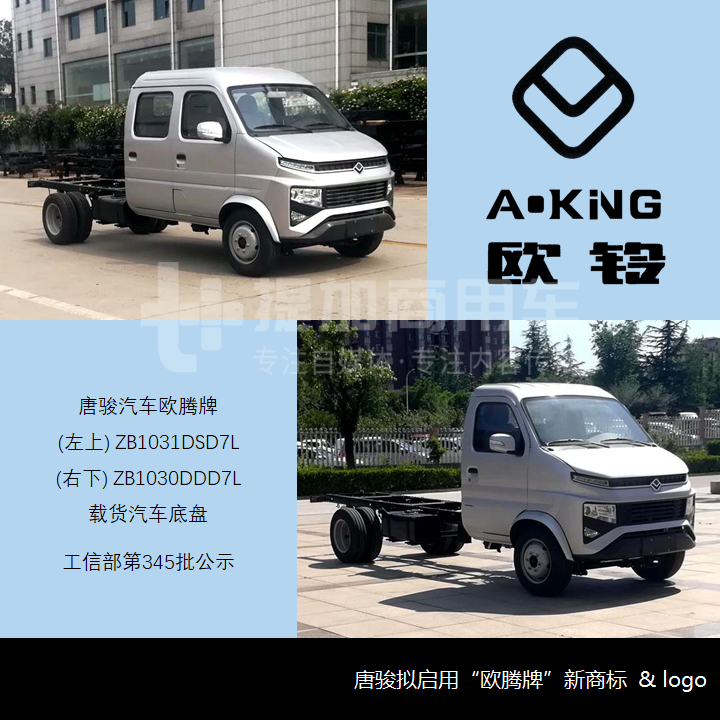 重汽智相双排座小卡来袭,唐骏拟启用欧腾品牌,第345-346批轻、微卡以及皮卡新品公示概述 - 第7张 - 提加商用车网 重汽智相双排座小卡来袭,唐骏拟启用欧腾品牌,第345-346批轻、微卡以及皮卡新品公示概述 - 第7张