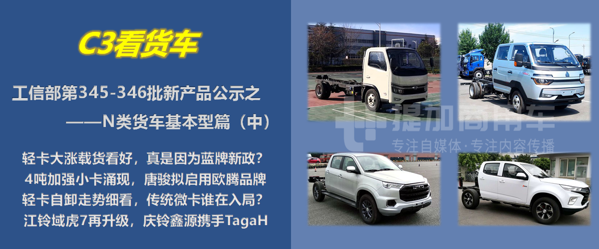 重汽智相双排座小卡来袭,唐骏拟启用欧腾品牌,第345-346批轻、微卡以及皮卡新品公示概述 - 第1张 - 提加商用车网 重汽智相双排座小卡来袭,唐骏拟启用欧腾品牌,第345-346批轻、微卡以及皮卡新品公示概述 - 第1张