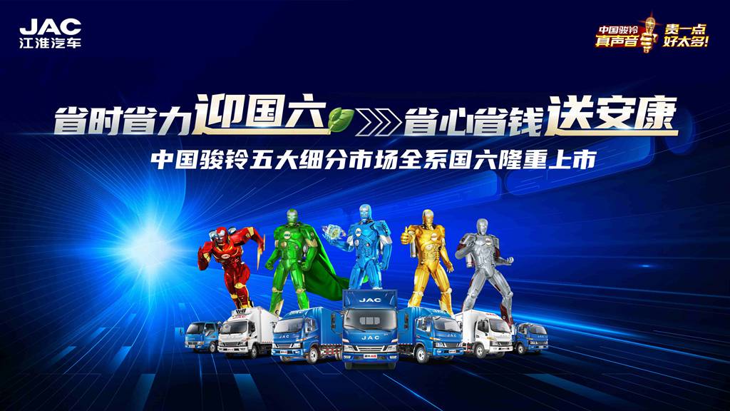 百店联动-千群共振-万人直播,骏铃国六轻卡有惊喜 - 第1张 - 提加商用车网 百店联动-千群共振-万人直播,骏铃国六轻卡有惊喜 - 第1张