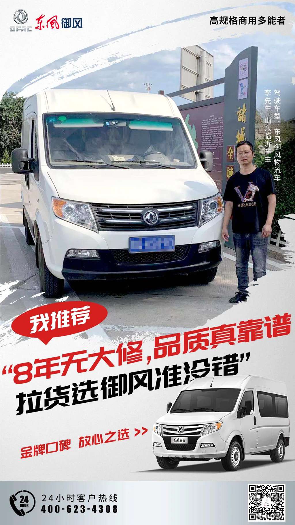 8年风雨相伴,未来的路我还会和御风一起走过! - 第1张 - 提加商用车网 8年风雨相伴,未来的路我还会和御风一起走过! - 第1张