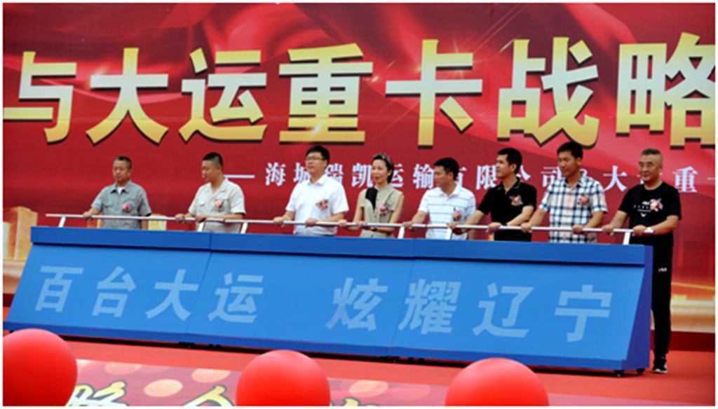 百台大运,炫耀辽宁——大运重卡与瑞凯物流战略合作暨交车仪式 - 第5张 - 提加商用车网 百台大运,炫耀辽宁——大运重卡与瑞凯物流战略合作暨交车仪式 - 第5张