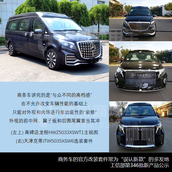 带您看“私人用途的改装车辆”,工信部第346批新品公示之商旅类专用车概述 - 第5张 - 提加商用车网 带您看“私人用途的改装车辆”,工信部第346批新品公示之商旅类专用车概述 - 第5张