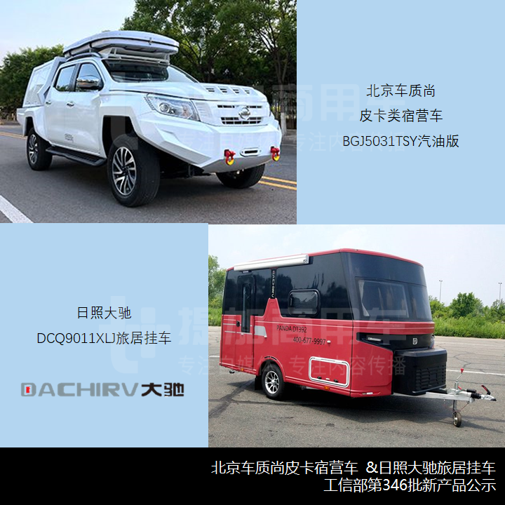 带您看“私人用途的改装车辆”,工信部第346批新品公示之商旅类专用车概述 - 第12张 - 提加商用车网 带您看“私人用途的改装车辆”,工信部第346批新品公示之商旅类专用车概述 - 第12张