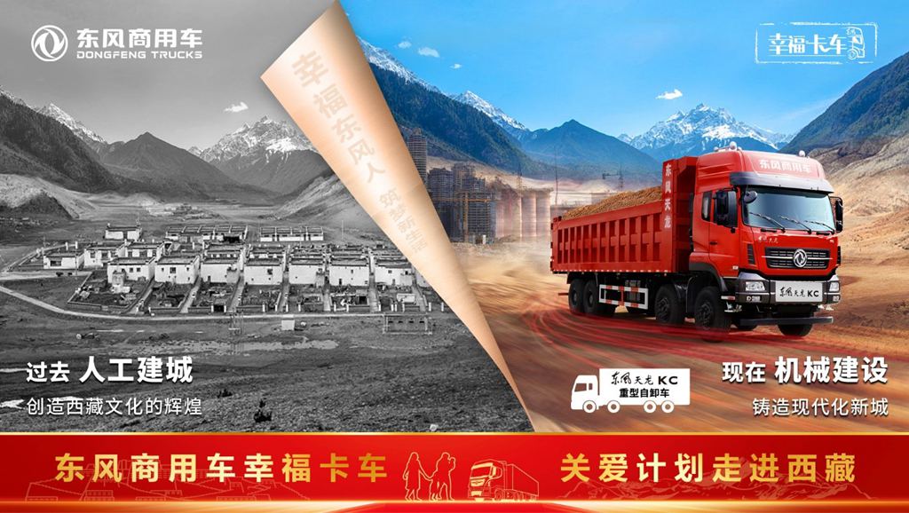东风天龙·幸福卡车走进西藏系列报道(一):雪域高原上的一抹东风红 - 第4张 - 提加商用车网 东风天龙·幸福卡车走进西藏系列报道(一):雪域高原上的一抹东风红 - 第4张