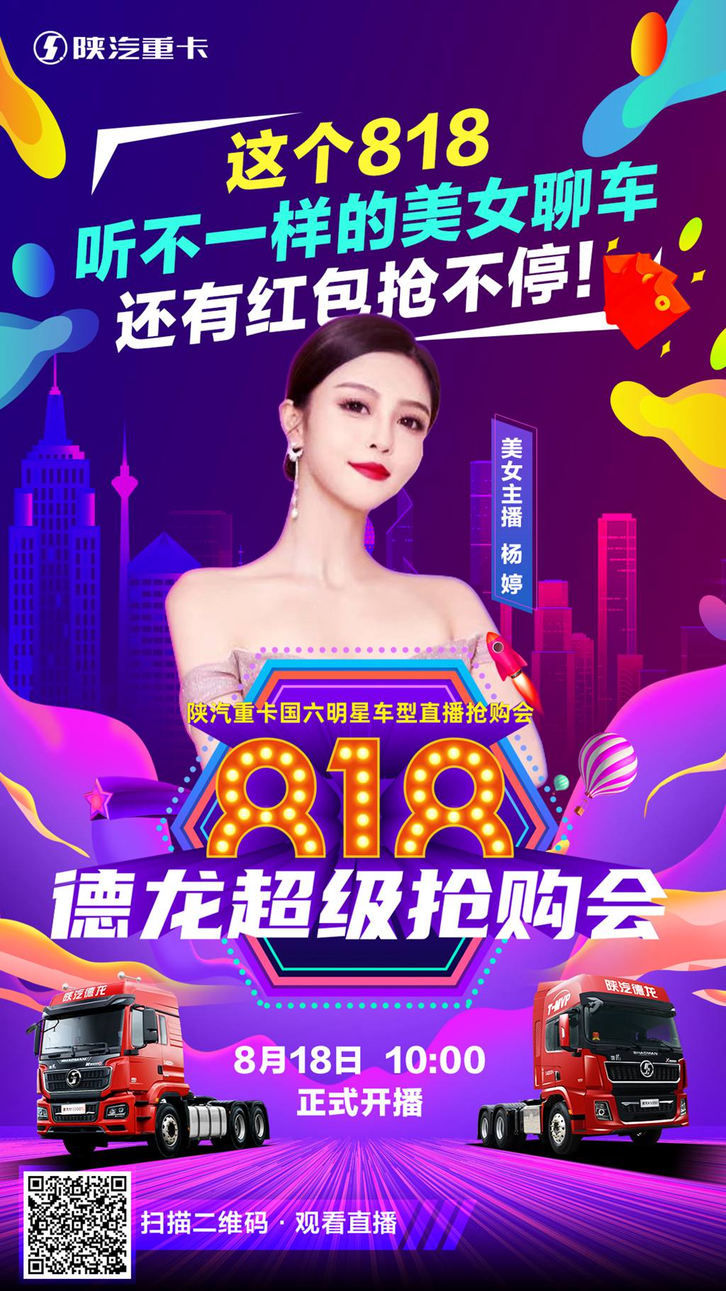 听不一样的美女讲车，德龙818超级抢购会等你来约 - 第1张