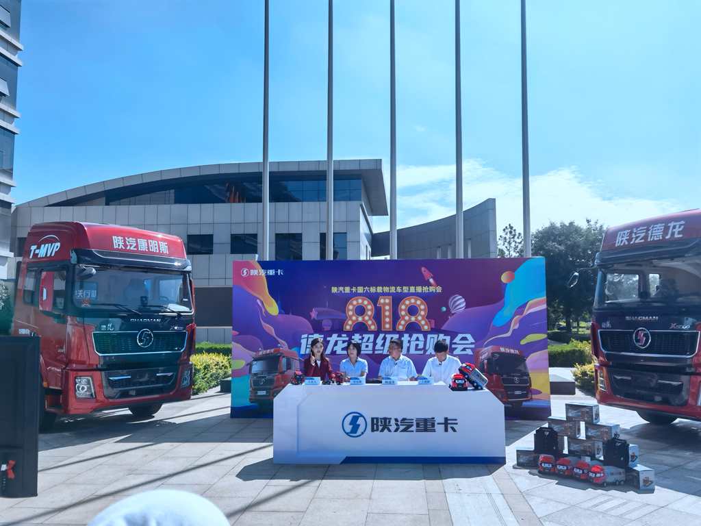 首日“战果”播报!德龙818超级抢购会一小时斩获意向订单4632辆 - 第3张 - 提加商用车网 首日“战果”播报!德龙818超级抢购会一小时斩获意向订单4632辆 - 第3张