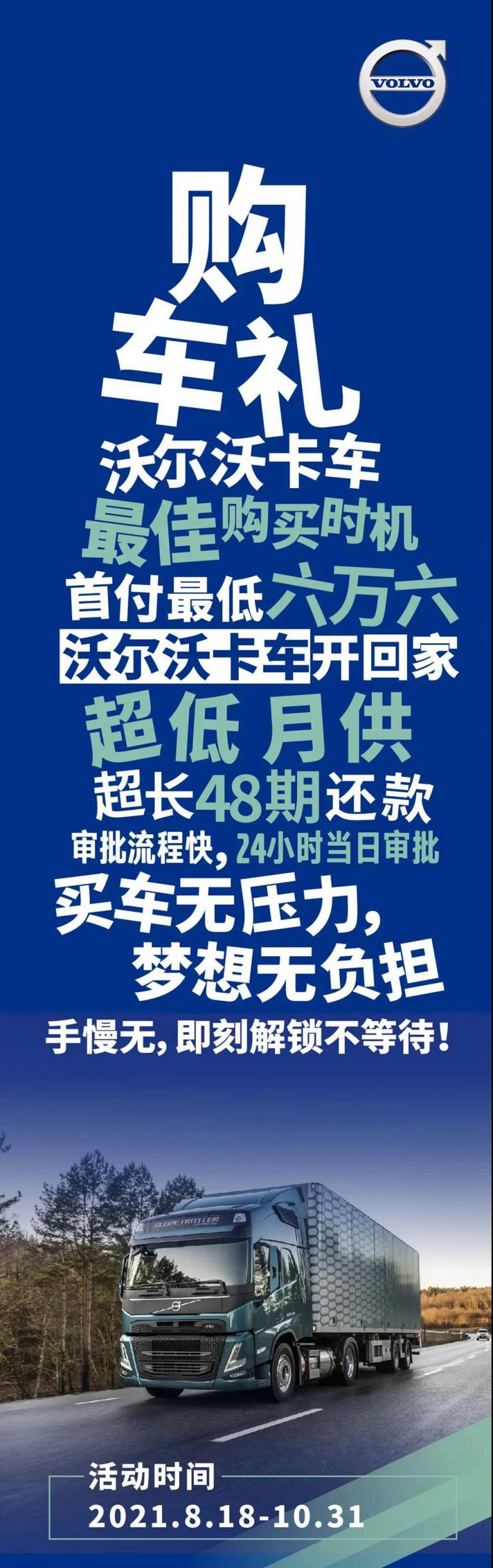 首付最低六万六 沃尔沃卡车开回家 - 第1张
