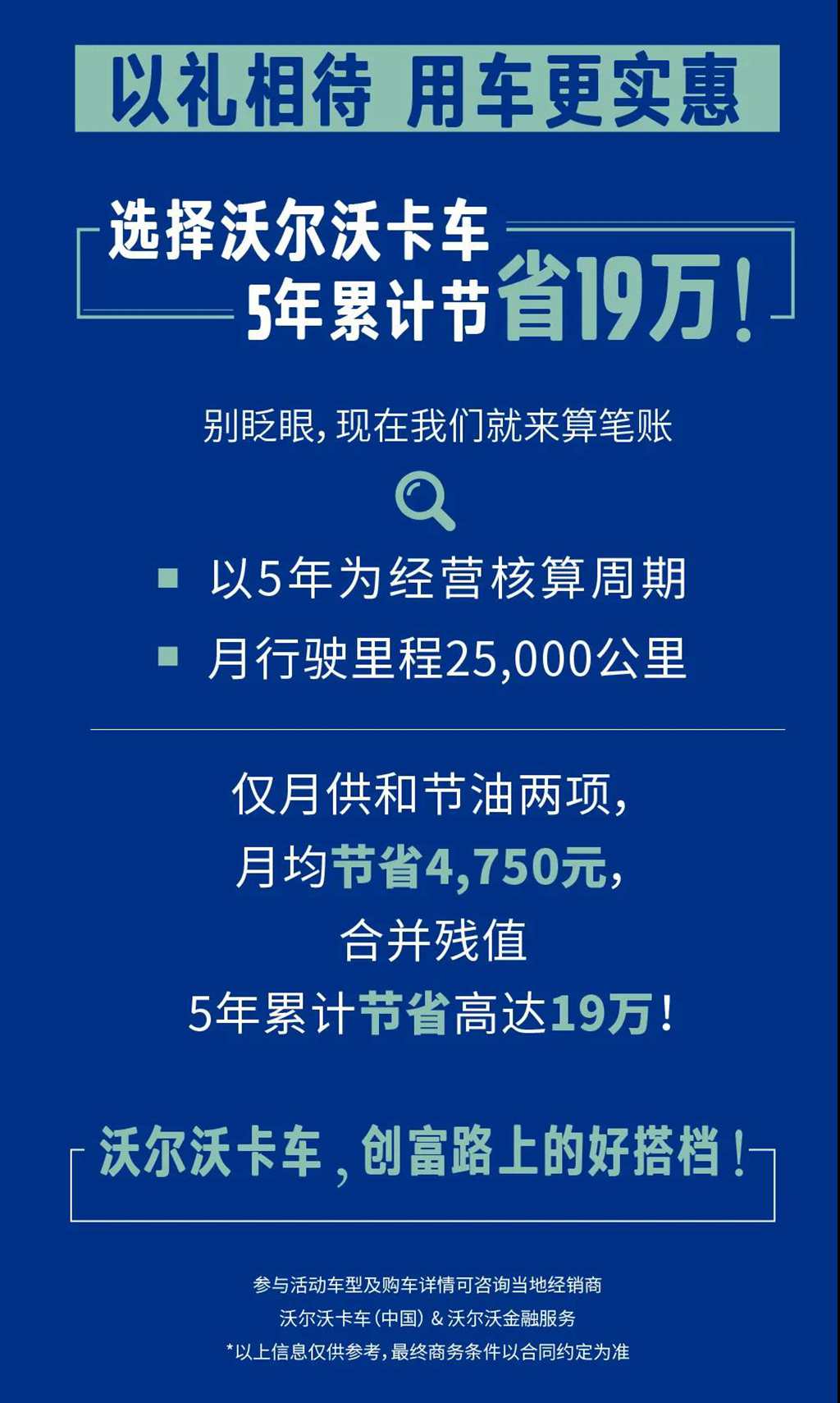 首付最低六万六 沃尔沃卡车开回家 - 第2张