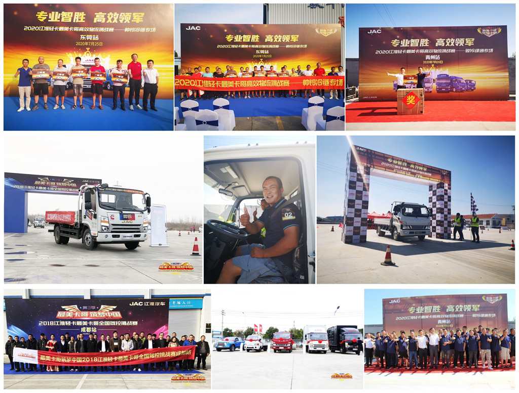 争夺“武状元”,江淮轻卡最美卡哥线下驾控挑战赛等你来赛 - 第1张 - 提加商用车网 争夺“武状元”,江淮轻卡最美卡哥线下驾控挑战赛等你来赛 - 第1张