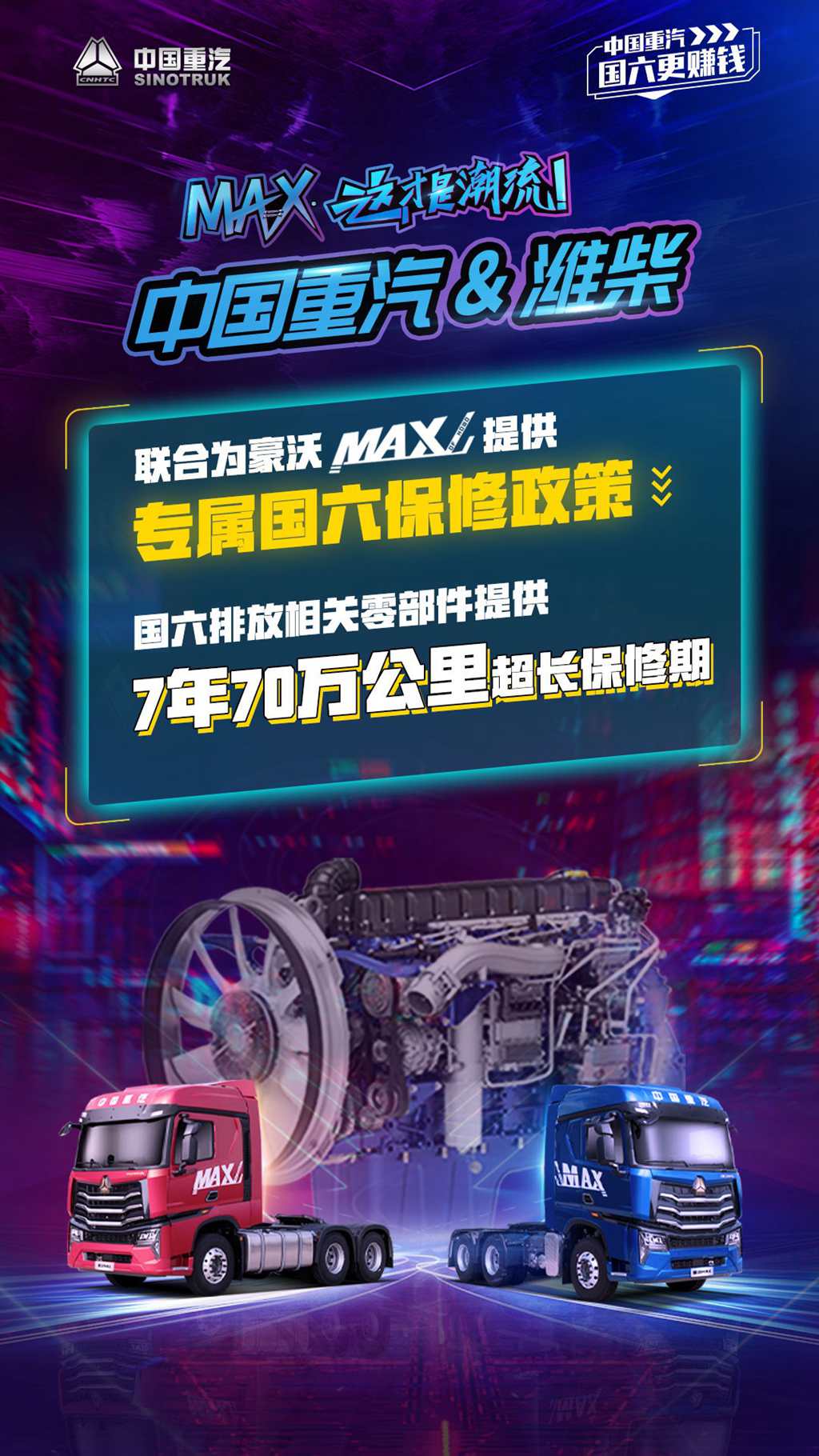 MAX·这才是潮流 ——中国重汽HOWO MAX体验官招募线上集结会燃爆启幕 - 第4张 - 提加商用车网 MAX·这才是潮流 ——中国重汽HOWO MAX体验官招募线上集结会燃爆启幕 - 第4张