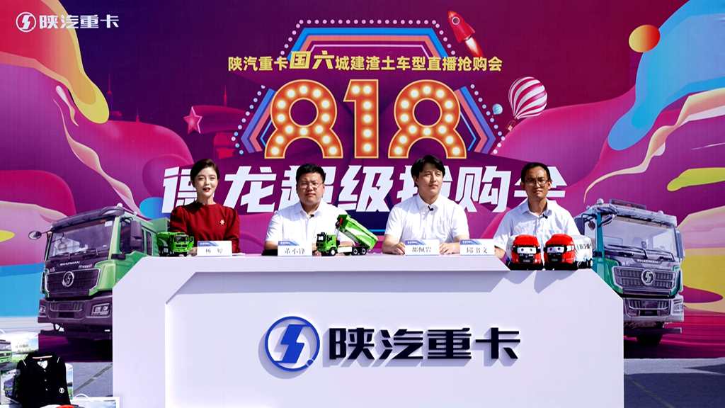 2108台!德龙818超级抢购会——国六城建渣土车型专场火爆继续 - 第1张 - 提加商用车网 2108台!德龙818超级抢购会——国六城建渣土车型专场火爆继续 - 第1张