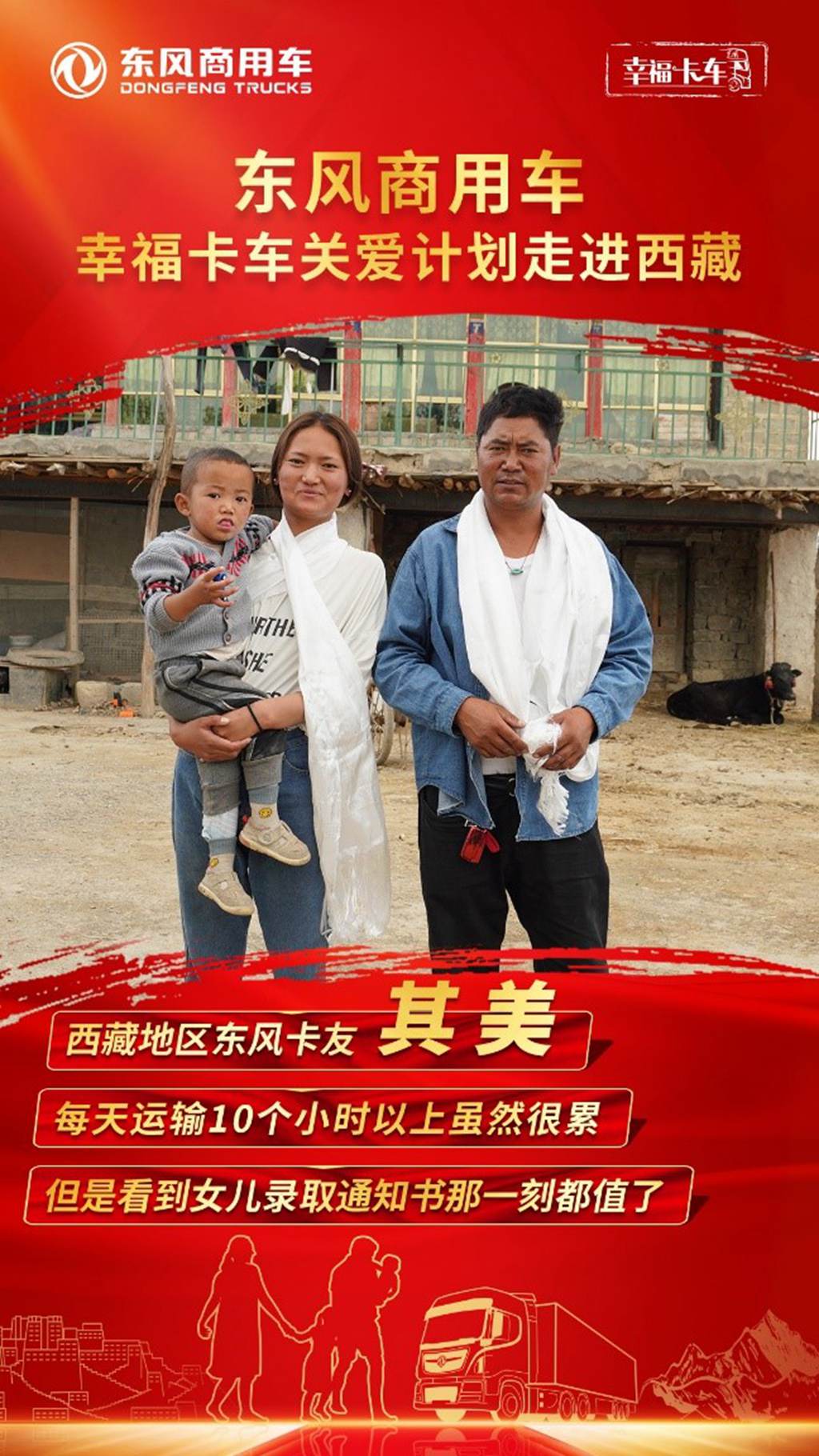 东风天龙·幸福卡车走进西藏系列报道(三):其美,为家人披星戴月 - 第2张 - 提加商用车网 东风天龙·幸福卡车走进西藏系列报道(三):其美,为家人披星戴月 - 第2张