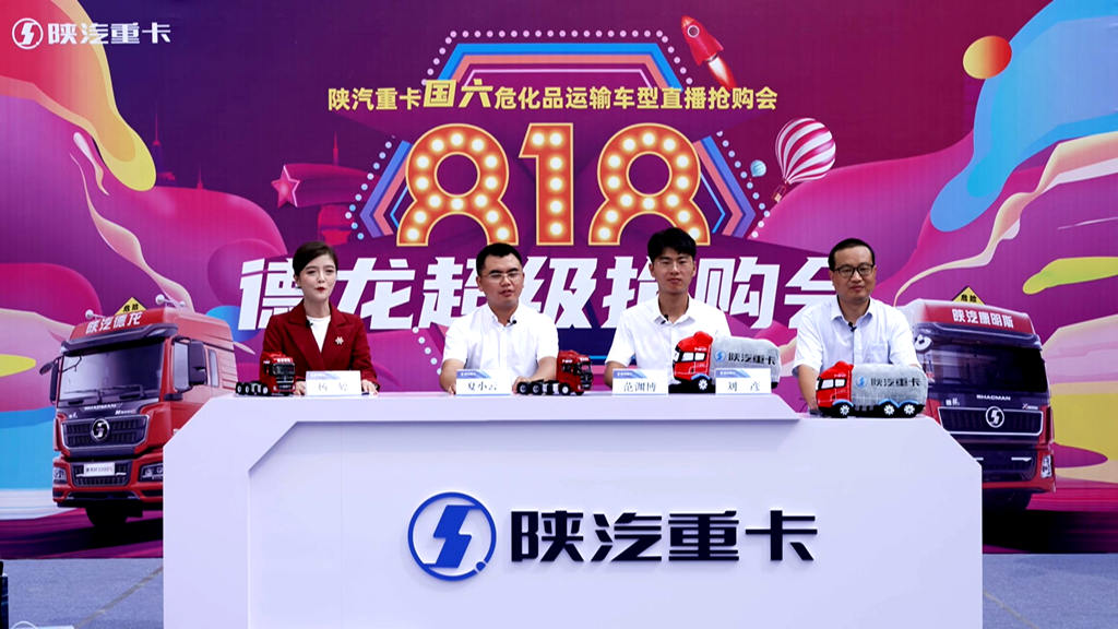 929台!德龙X5000危化品牵引车专场直播火爆全场! - 第1张 - 提加商用车网 929台!德龙X5000危化品牵引车专场直播火爆全场! - 第1张