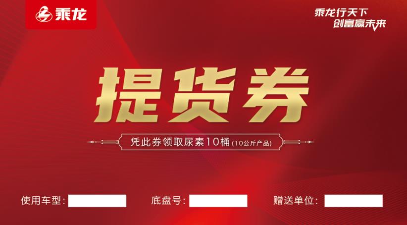 买车放心用车省心养车舒心 国六卡车就选乘龙 - 第5张 - 提加商用车网 买车放心用车省心养车舒心 国六卡车就选乘龙 - 第5张