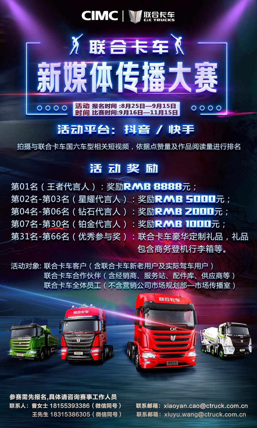 万元现金等你拿!联合卡车新媒体传播大赛一触即发 - 第1张 - 提加商用车网 万元现金等你拿!联合卡车新媒体传播大赛一触即发 - 第1张